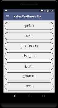 कब्ज के घरेलु नुस्खे screenshot 2