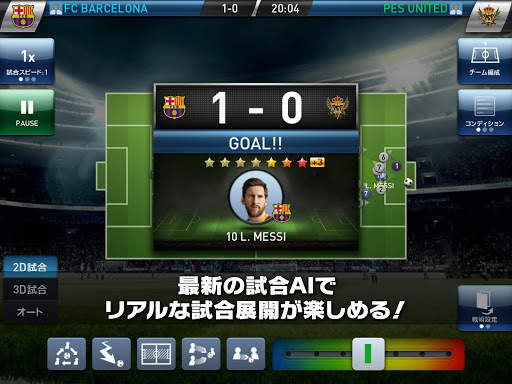 ウイニングイレブン クラブマネージャー screenshot 10