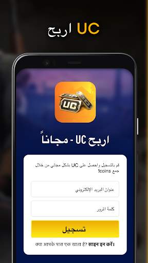 اربح UC - مجاناً 1 تصوير الشاشة