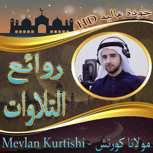 Mevlan Kurtishi The Holy Quran offline screenshot 1