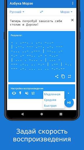 Азбука Морзе скриншот 7