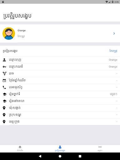 ត្រីវិស័យ (Trey Visay) screenshot 15
