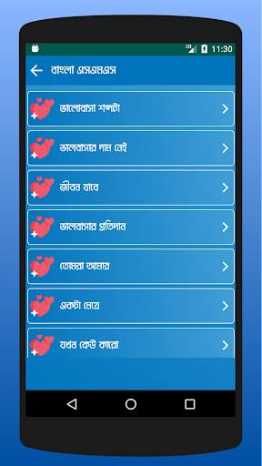 KUBET ভালোবাসারএসএমএস-Love SMS screenshot 6