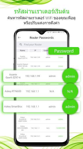 ใครใช้ WiFi ของฉัน screenshot 4