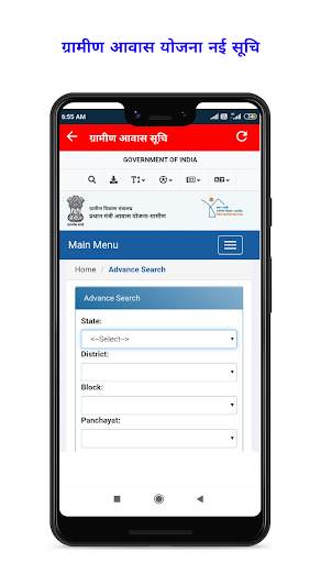 PM ग्रामीण आवास व किसान निधि योजना नई सूची 2020-21 screenshot 4