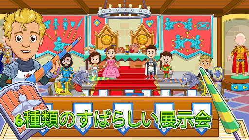 My Town :博物館 screenshot 8