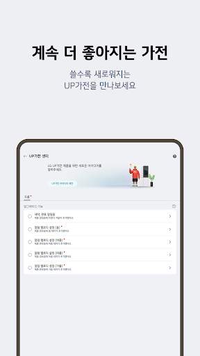 LG ThinQ screenshot 11