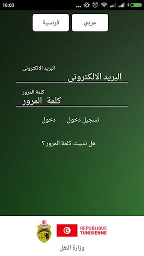 الندوة الوطنية - وزارة النقل 2 تصوير الشاشة