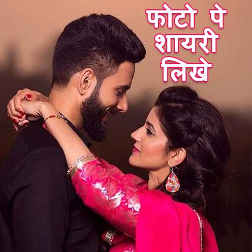 Shayari Photo Editor 1.0.7