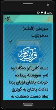 زیکرەکان MP3 screenshot 3