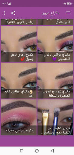 eyes makeup screenshot 3