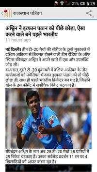 Cricket News in Hindi screenshot 6