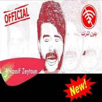 ناصيف زيتون - سلمي -بدون انترنت-TikTok-تحميل مجاني logo