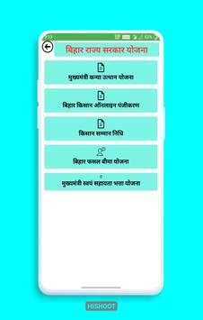 Bihar eSeva : Ration/Land/Certificate/Yojna screenshot 5