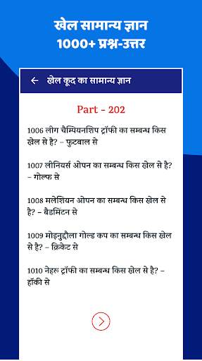 Sports GK in Hindi - Samanya Gyan ( Khel Kud ) screenshot 4