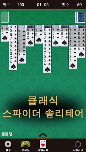 스파이더 솔리테어 screenshot 1