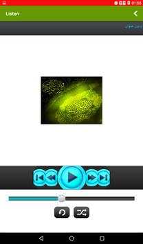 Quran voice Sudais screenshot 5