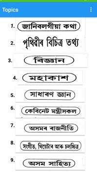 Assamese GK-2018 screenshot 1