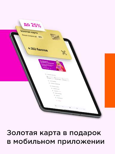 РИВ ГОШ Парфюмерия и Косметика screenshot 9