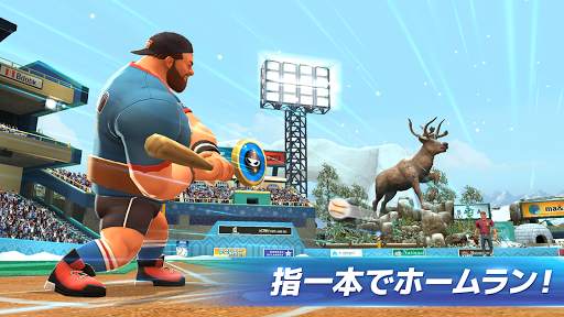 ホームランクラッシュ screenshot 1