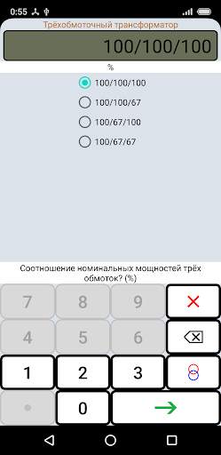 Трансформаторный Калькулятор скриншот 5