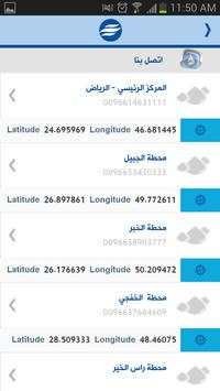 SWCC KSA screenshot 7