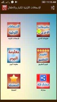 تعلم الاسعافات الاولية للاطفال والكبار 2 تصوير الشاشة