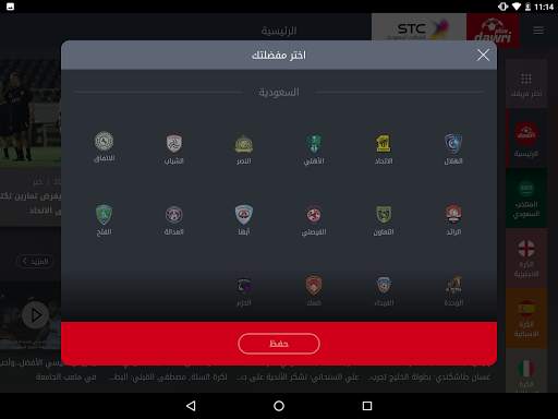 Dawri Plus - دوري بلس screenshot 13
