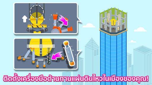 อาคารที่ทนต่อแผ่นดินไหวของ Baby Panda screenshot 4