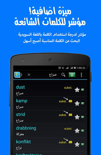 Lexin Smart قاموس سويدي عربي 4 تصوير الشاشة