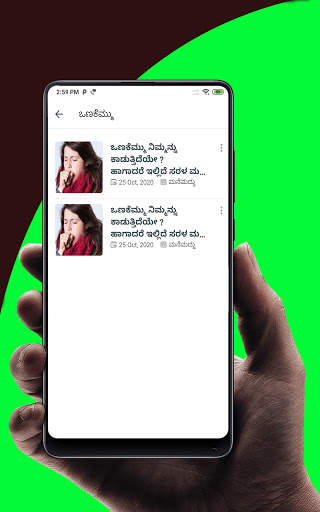 Arogya Sanjeevini | Kannada Health App screenshot 4