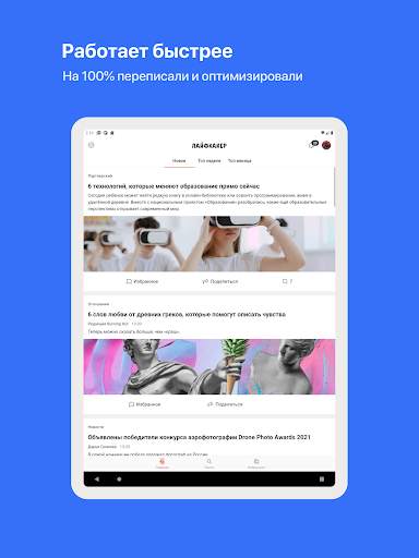 Лайфхакер: новости и советы screenshot 15