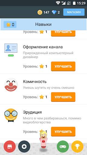 Симулятор видеоблоггера скриншот 2