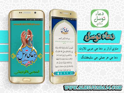 Dua Tawassul Sindhi دعاءِ توسل 3 تصوير الشاشة