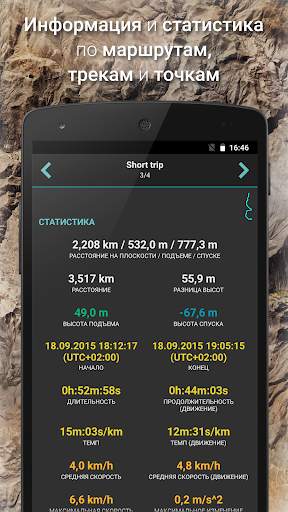 GPX Viewer скриншот 6