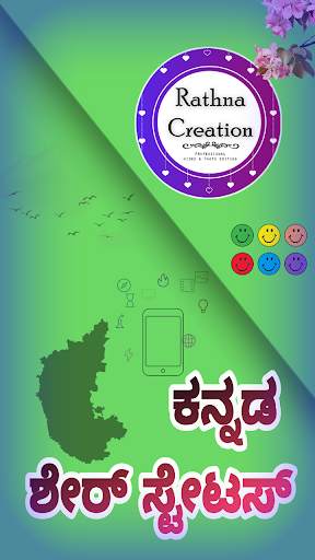 Kannada Share Status ಶೇರ್ ಸ್ಟೇಟಸ್ screenshot 1