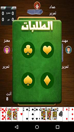 طرنيب Tarneeb screenshot 3