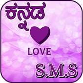 Kannada Love SMS