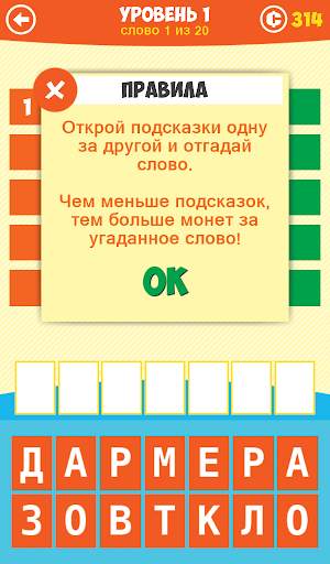 5 Подсказок 1 Слово скриншот 1