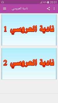 نادية العروسي 1 تصوير الشاشة