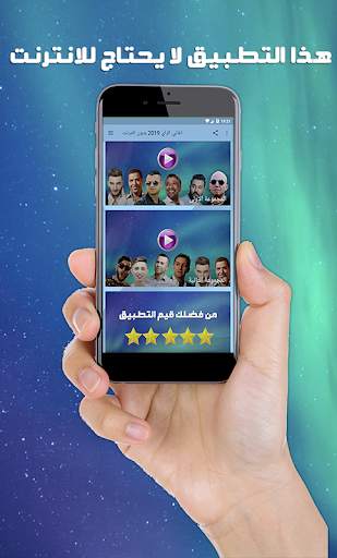 اغاني راي بدون نت aghani ray screenshot 5