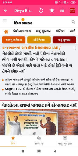 Gujarati News ગુજરાતી સમાચાર screenshot 6