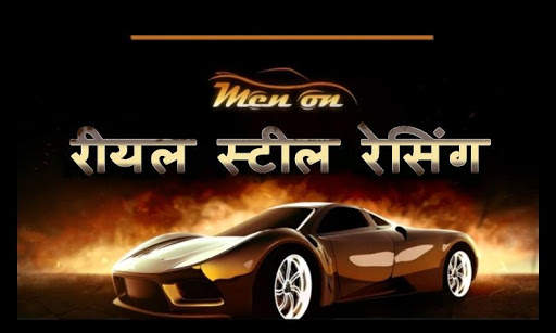 रियल स्टील रेसिंग स्क्रीनशॉट 2