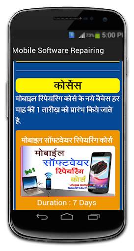 Mobile Software Repairing Cour screenshot 4