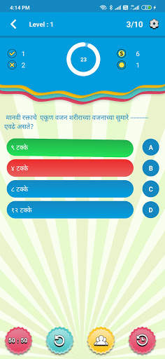 Marathi MPSC GK mcq game level screenshot 8