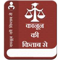 Kanoon ki kitab se on 9Apps