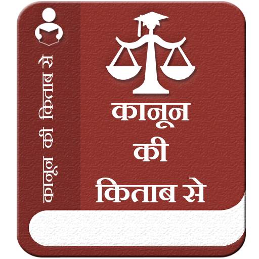 Kanoon ki kitab se 1.2