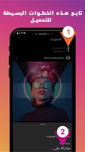 تحميل صور وفيديو من انستقرام screenshot 2