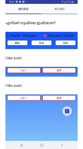 English to Malayalam Translator  Malayalam English скриншот 1