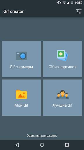Gif creator (Создать gif) скриншот 2